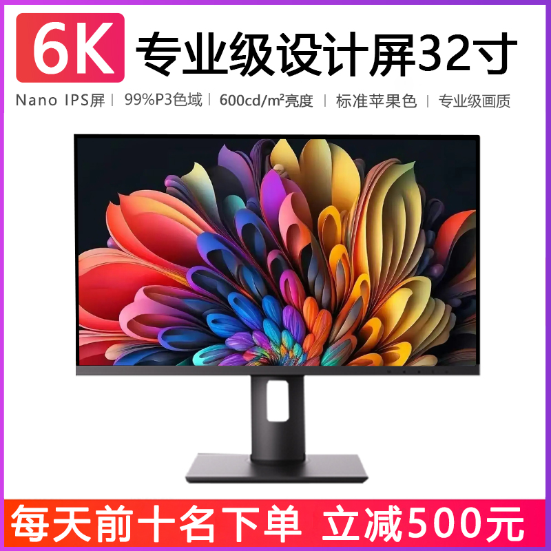 32英寸6K显示器电脑MAC高清外接IPS设计摄影视网膜扩展屏幕Typec