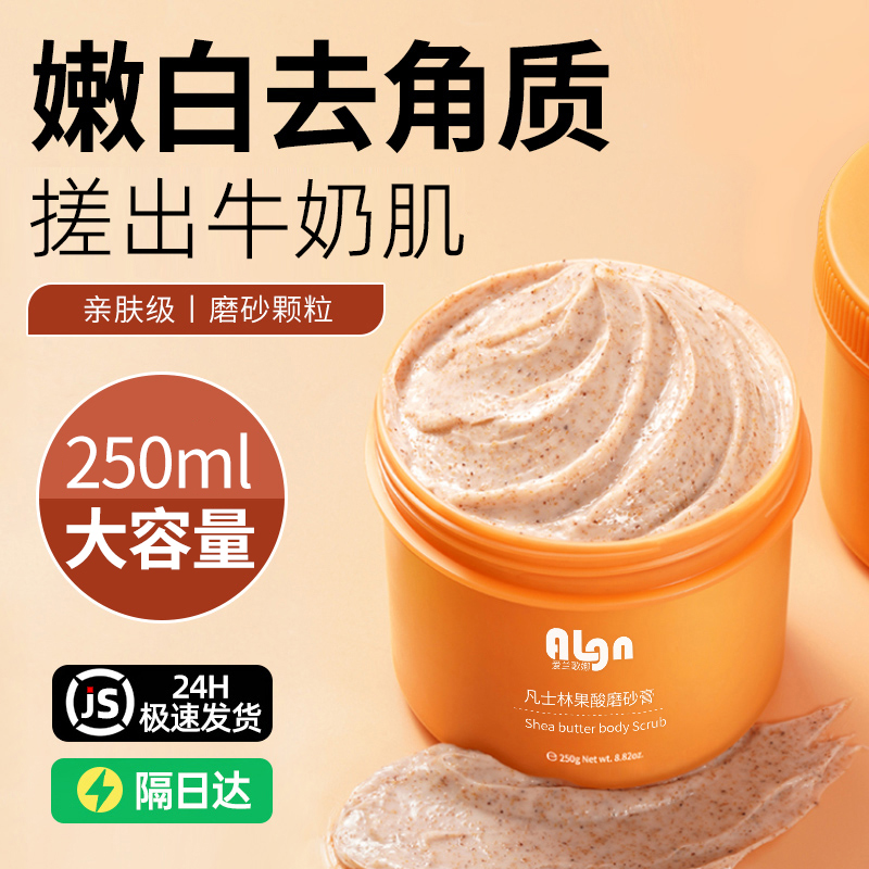 【院线研发】凡士林磨砂膏果酸去角质身体嫩白全身保湿手部去死皮女