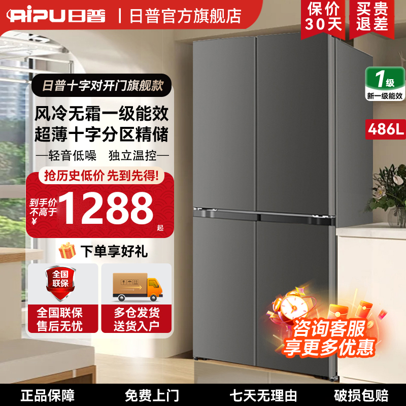 【国补30%】486升十字冰箱风冷无霜四门冷藏家用一级净味超薄大容量