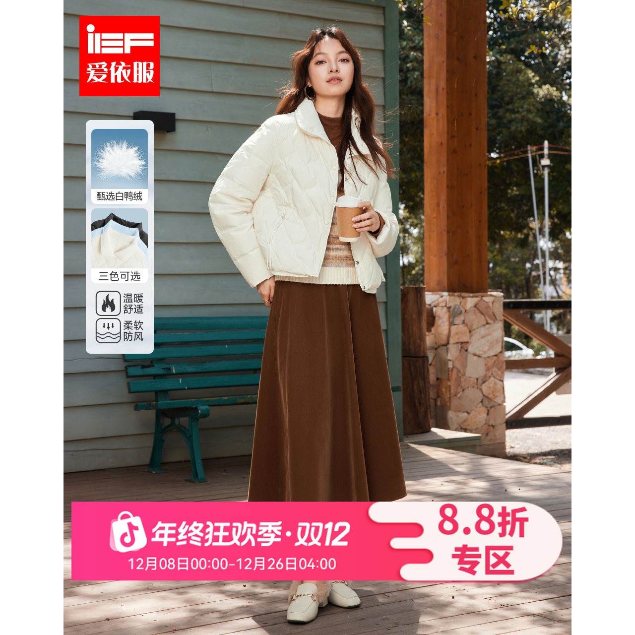 IEF/爱依服2025冬季新款时尚简约通勤百搭保暖白鸭绒轻羽绒外套