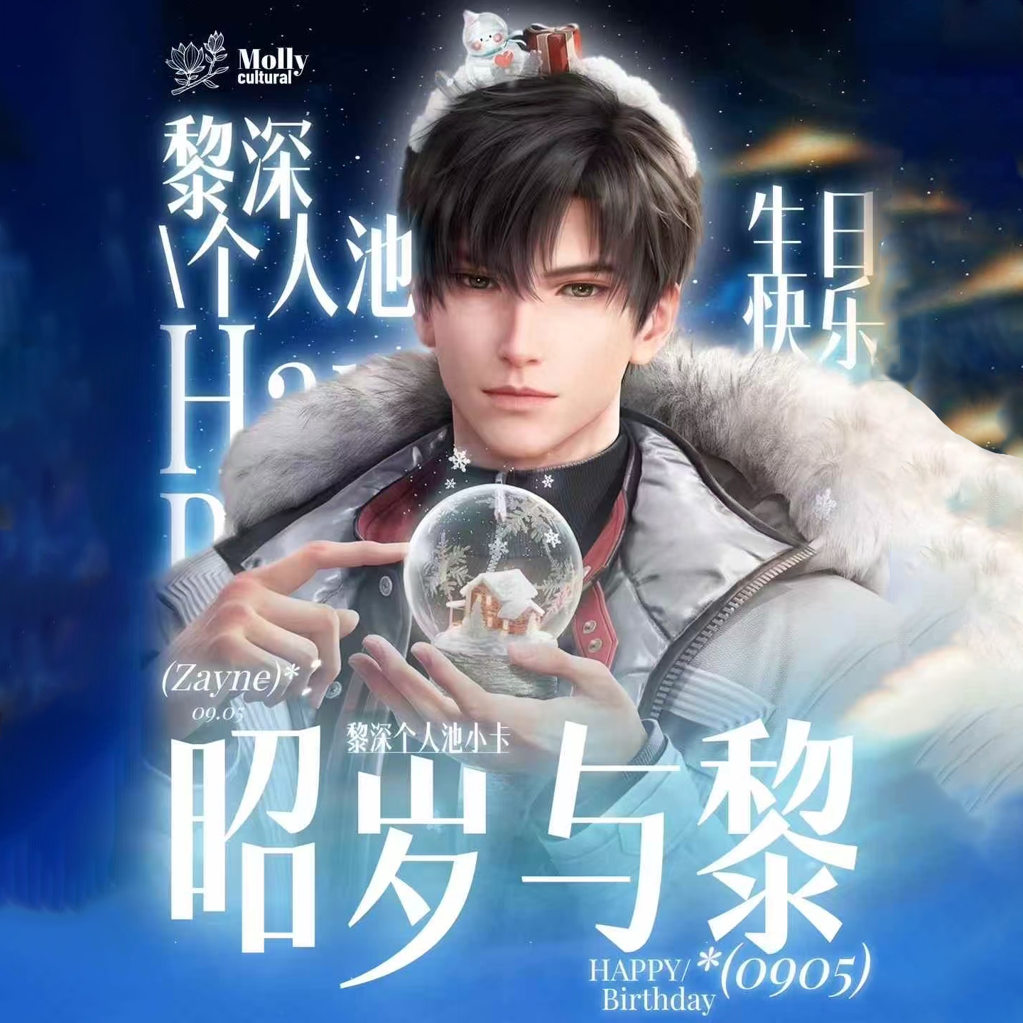 【16.5/2张】【拆卡乙游】茉黎文创昭岁与黎 黎深生日池 恋与深空小卡