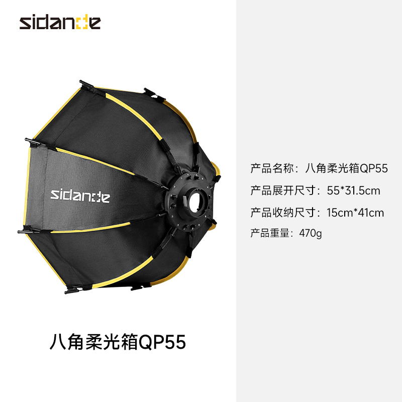 斯丹德 光量子系列-量子八角柔光箱 适用 Q100c/Q120/Q40