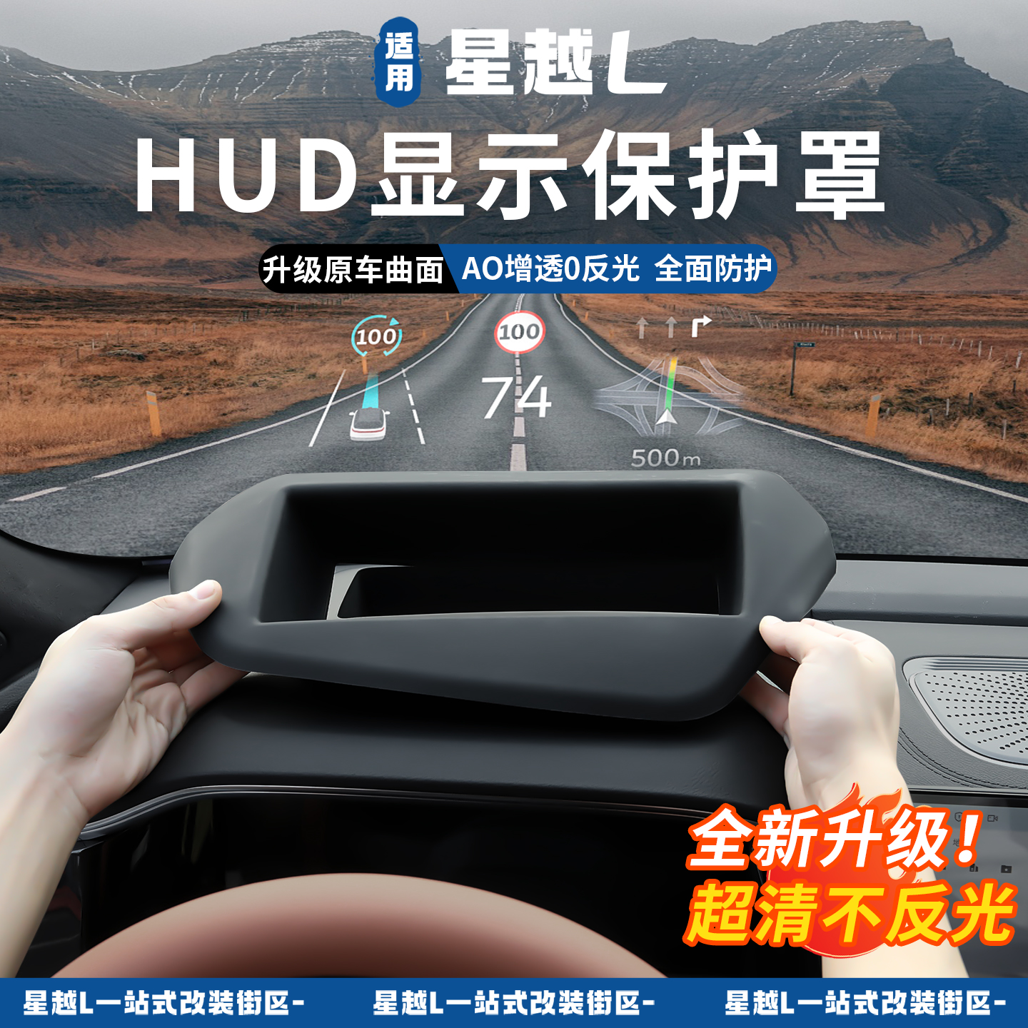 适用于26款星越L仪表台HUD保护罩软硅胶材质汽车配件内饰防护用品