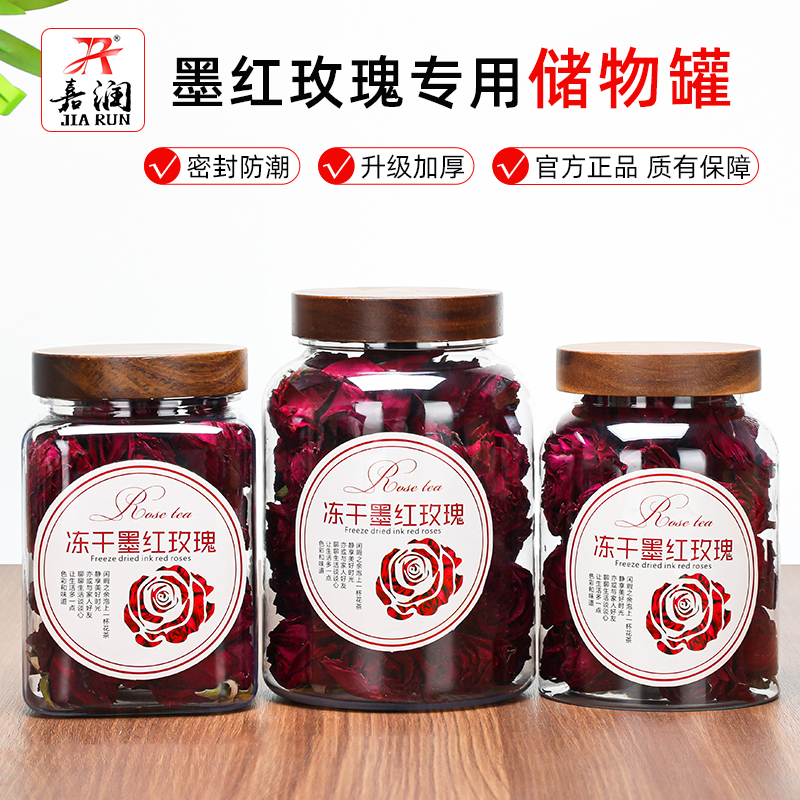 透明塑料密封罐食品级50克墨红玫瑰储物罐防潮陈皮茶叶罐药材空瓶