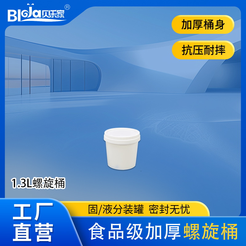贝乐家1.3L螺旋桶家用