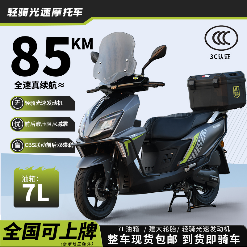 【预付款】全新轻骑光速正品国四电喷踏板摩托车燃油125c可上牌省油