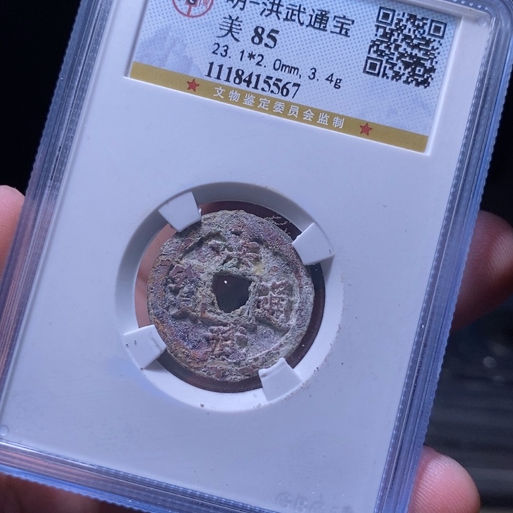 铜MQ评级封装盒子币一枚5567