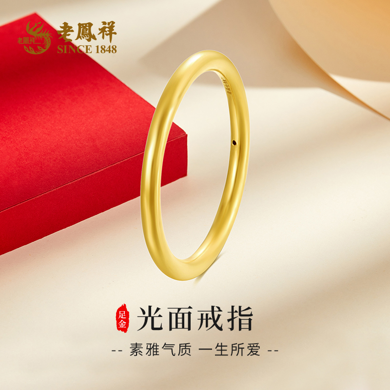 老鳯祥足金戒指亮面素圈黄金戒指气质轻奢情侣款节日送老婆*商城