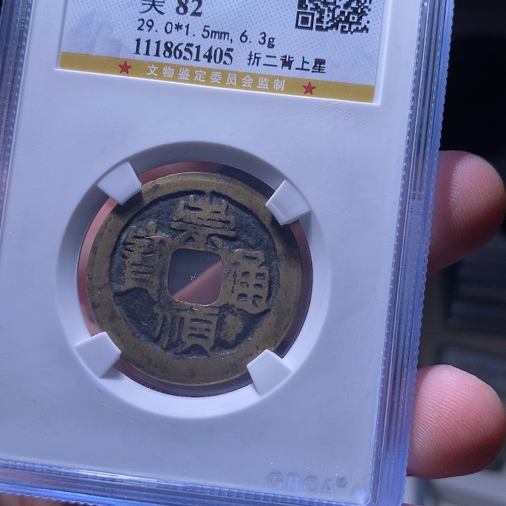 铜MQ评级封装盒子币一枚1405