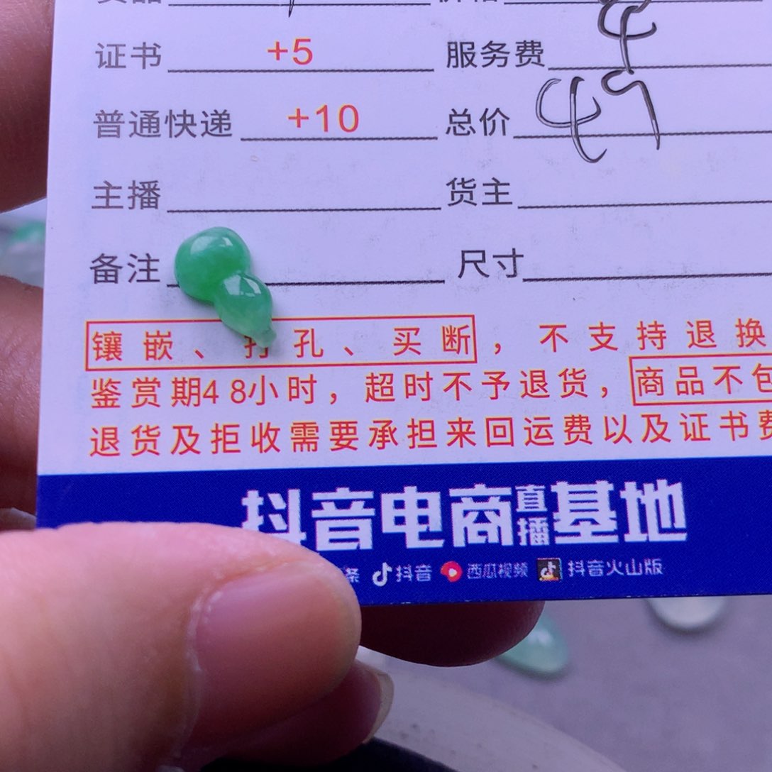 翡翠挂件未镶嵌以**许