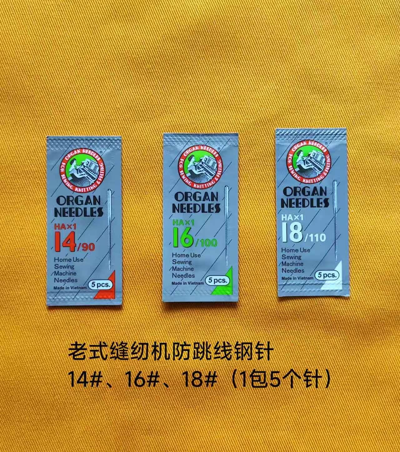 老式缝纫机风琴缝衣防跳线刚针正宗复古缝纫针家用钢针（1包5个针）