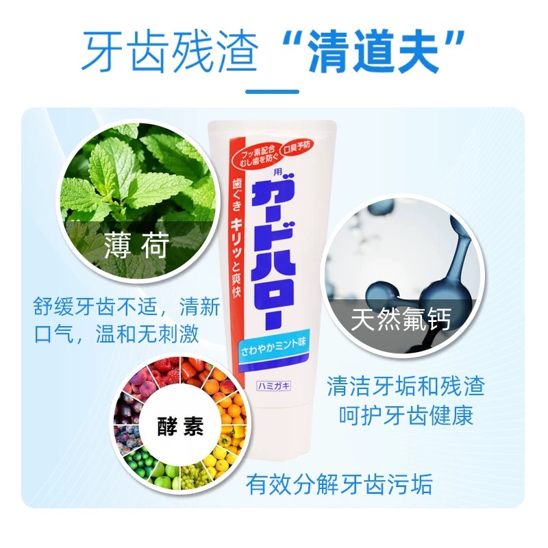 【到手3只】日本GuardHalo大白牙膏165g/支亮白薄荷清新口气去牙渍