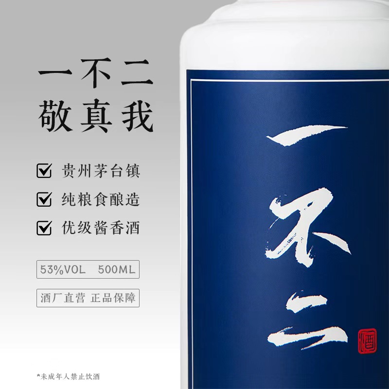一不二茅台镇酱香型白酒纯粮食中国风送老年人礼物高度直播53%Vol