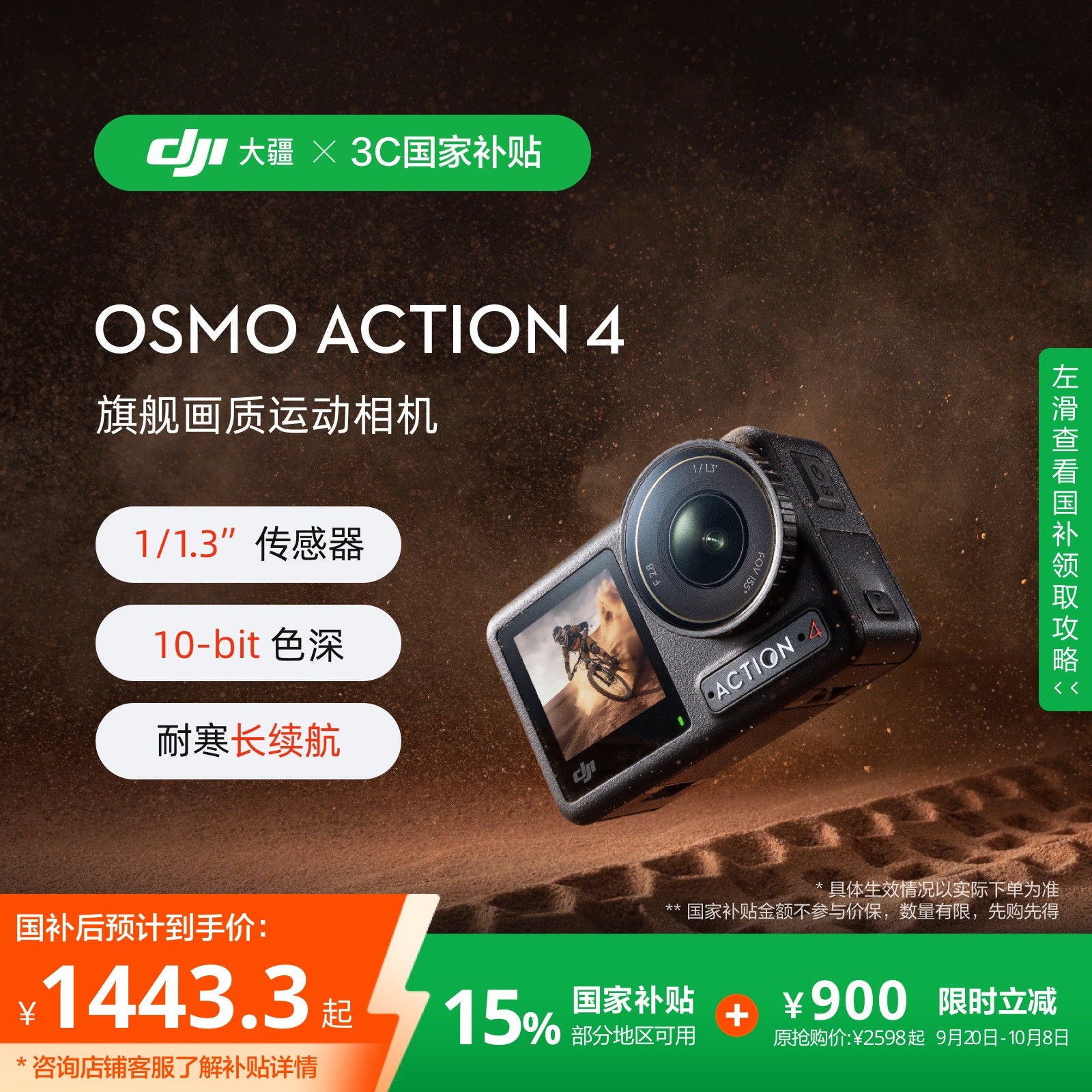 【直降900+国家补贴】大疆 DJI Osmo Action 4运动相机钓鱼骑行vlog