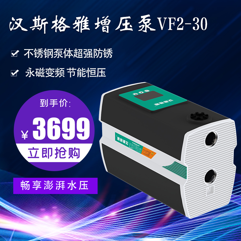 汉斯格雅永磁变频恒压智能节能家用自来水增压泵VF2-30低噪音自吸