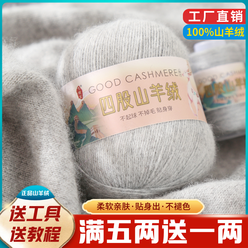 （买5送1）山羊绒线柔软亲肤用于手工编织毛衣围巾帽子