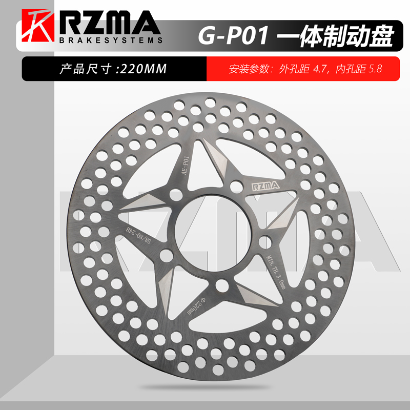 RZMA瑞祖玛极核AE4/AE5直上220/245刹车固定盘赛道瑞祖玛刹车盘