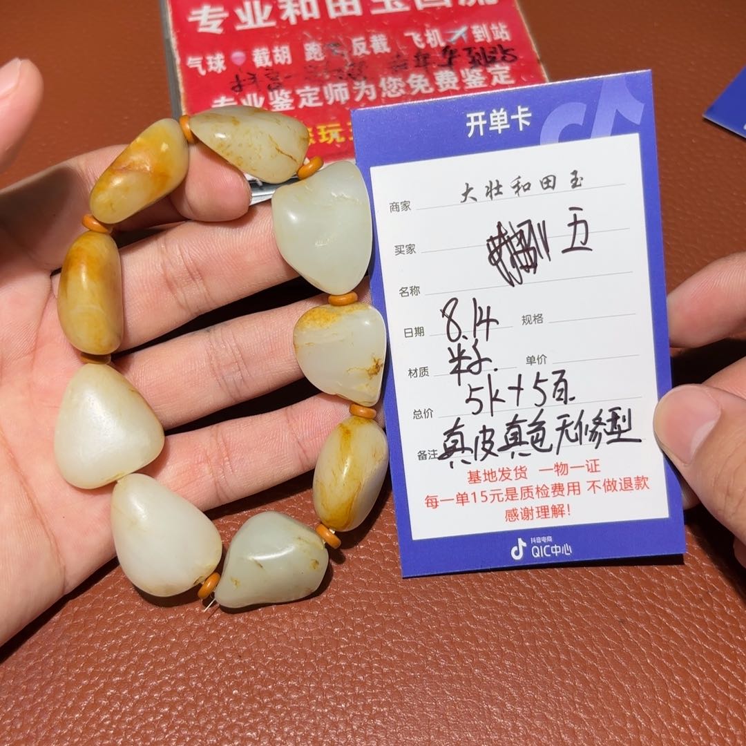 和田玉未镶嵌挂件五**海