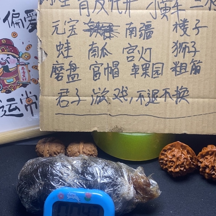 我***子精品文玩核桃zty元宝60