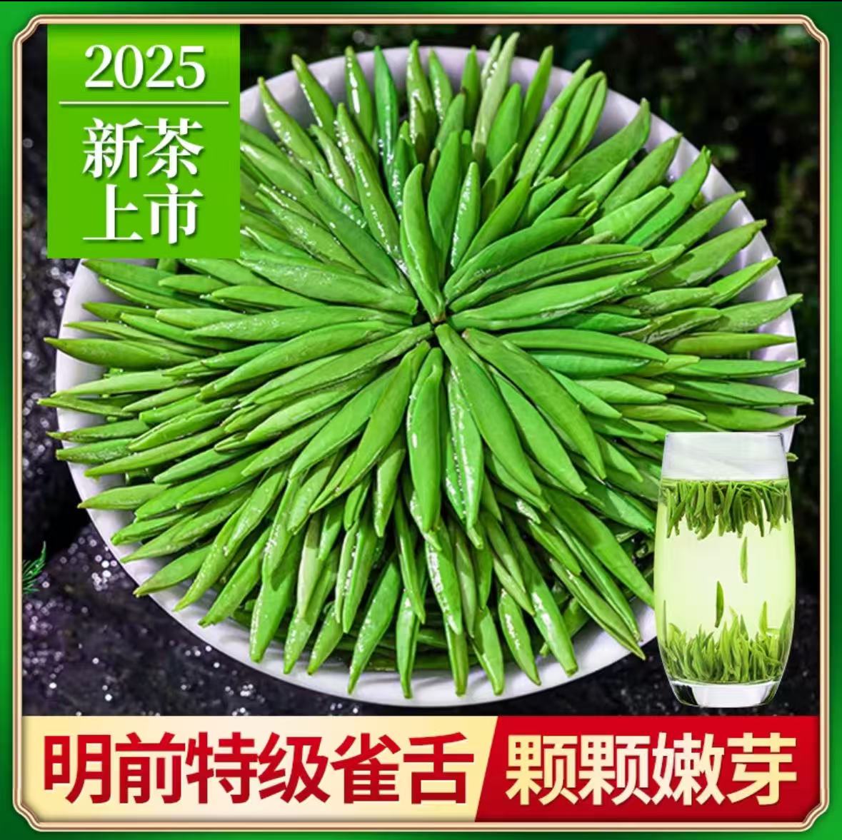 【买半斤送半斤】2025新茶叶雀舌绿茶明前特级春茶湄潭毛尖嫩芽散装