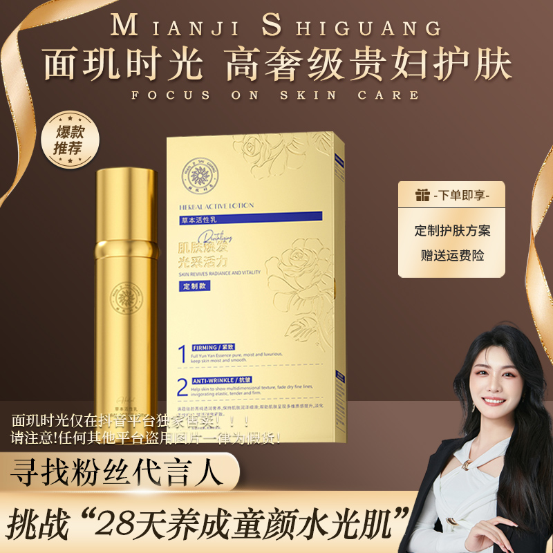 密罗木芯片乳 面玑时光草本活性乳（定制款）L