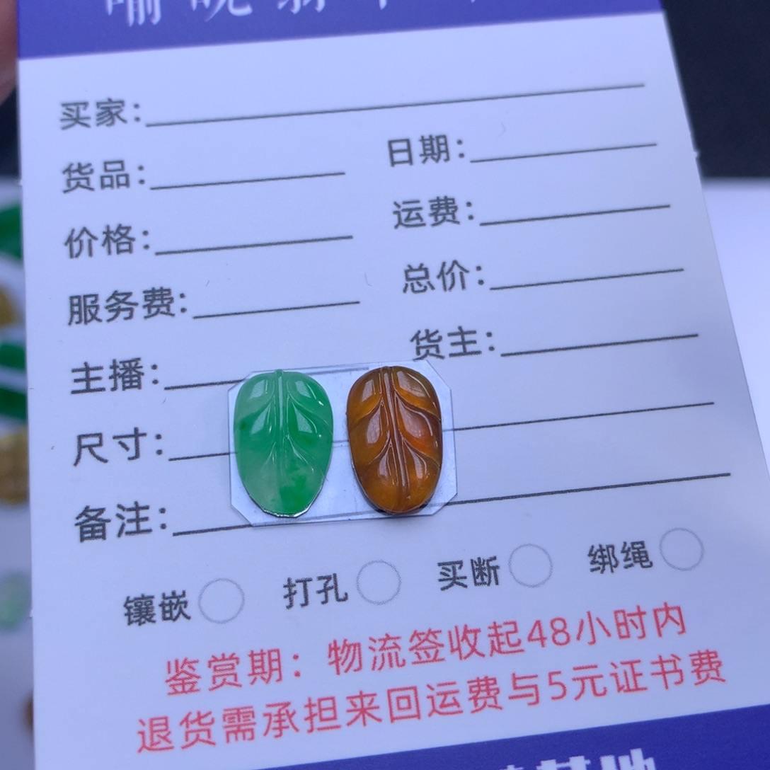 翡翠裸石叶子一对