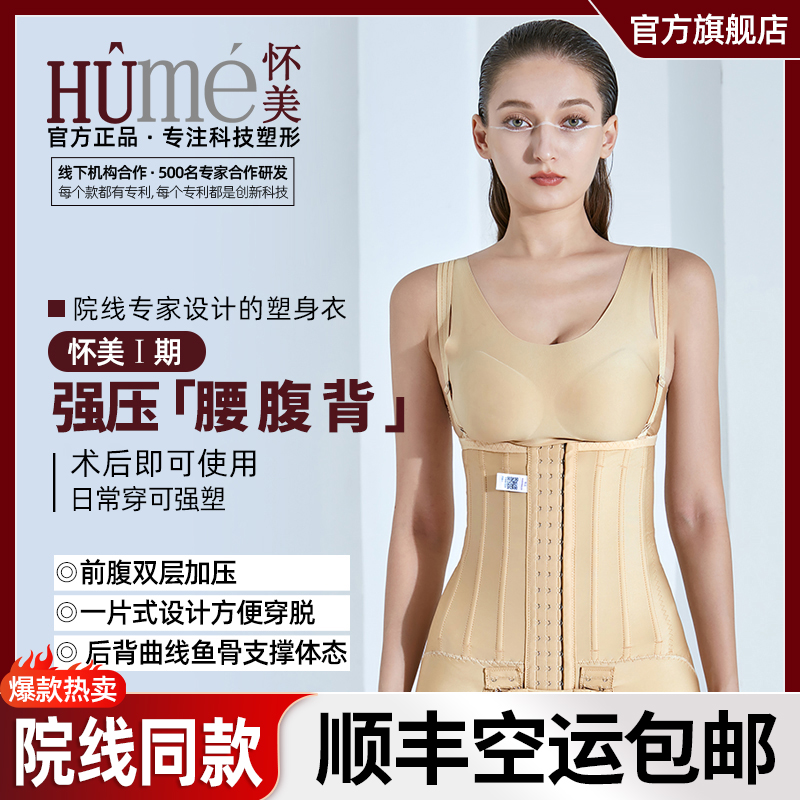 【线下同款RW04T】怀美一期腰腹吸脂塑身抽术后塑形收腹无痕塑身衣