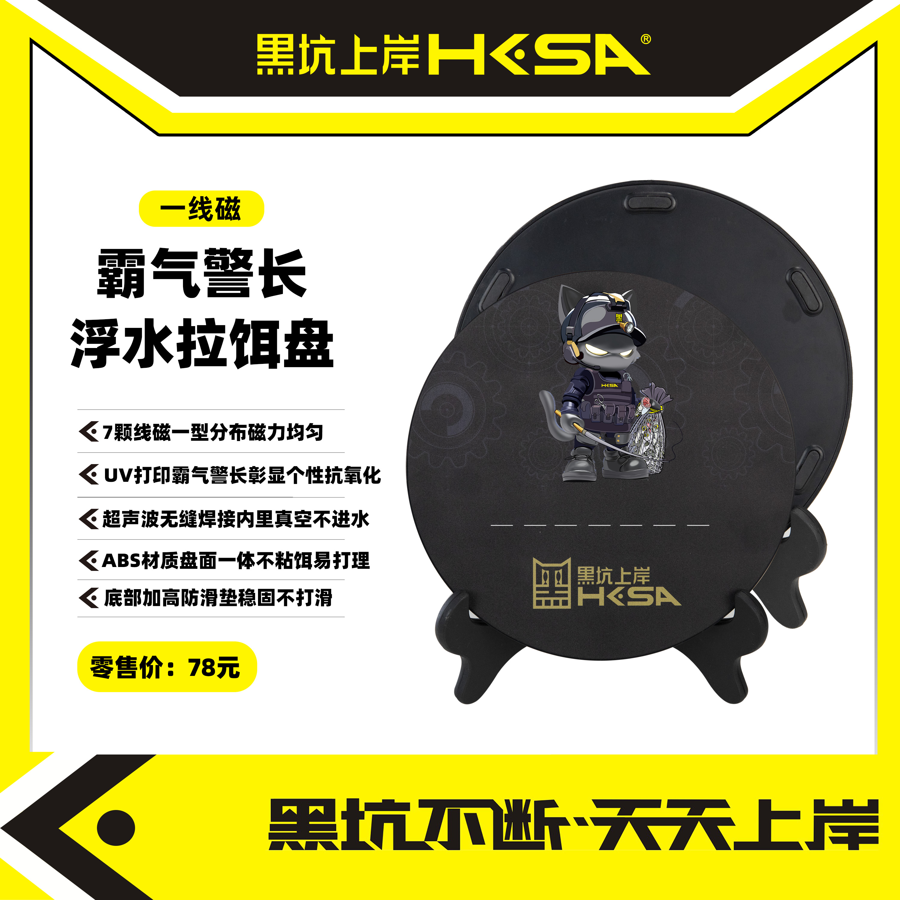 霸气警长浮水拉饵盘一线磁