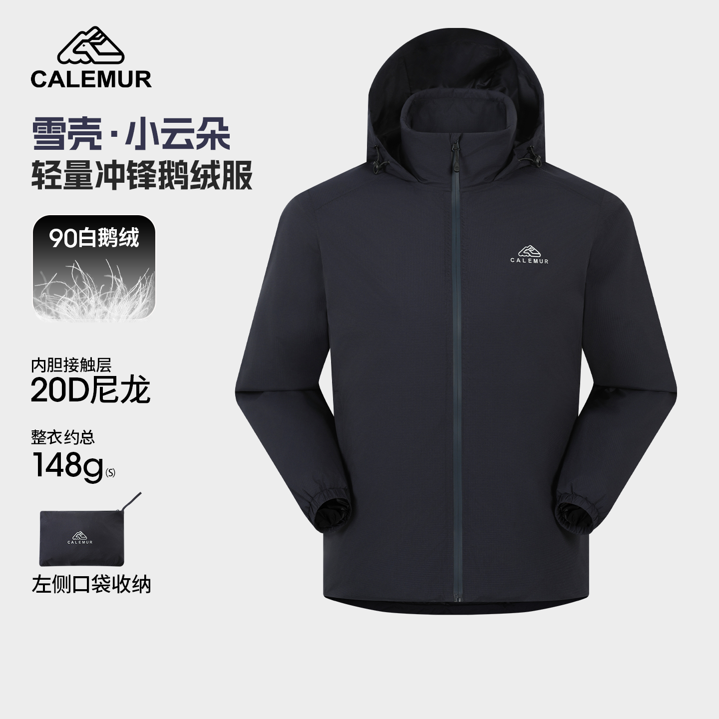 【雪壳·小云朵】户外轻薄鹅绒服冲锋衣商务休闲男女