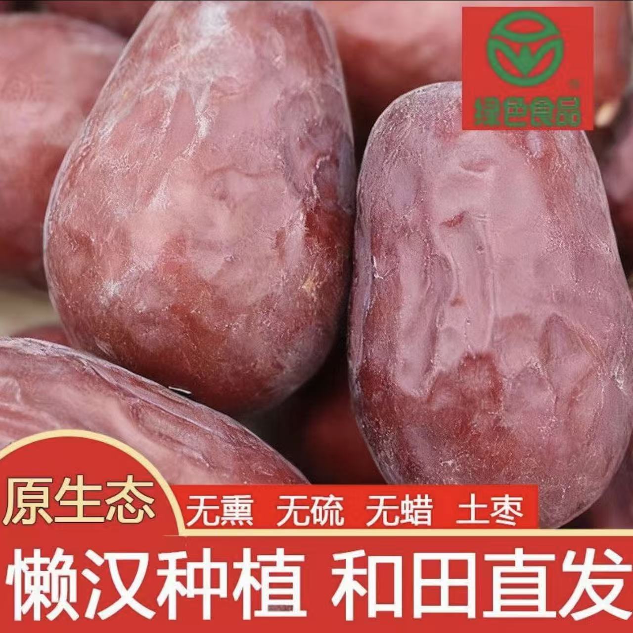 （新疆直发）新疆和田红枣2500g吊干红枣未加工自然晒干