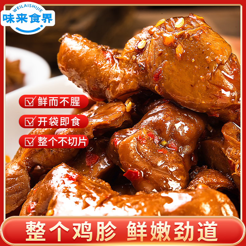 味来食界爆香鸡胗整块鸡肫香辣卤味解馋零食小吃下酒熟食湖南特产