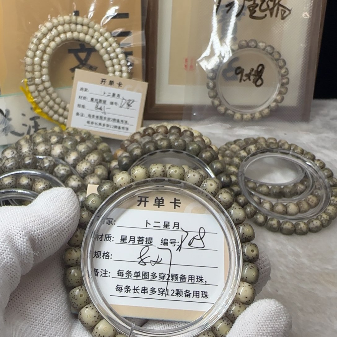 吊坠星月菩提D08手串