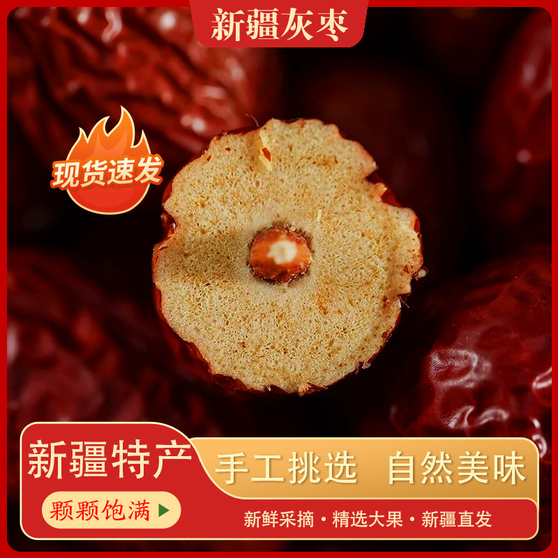 八边封灰枣（一级）  