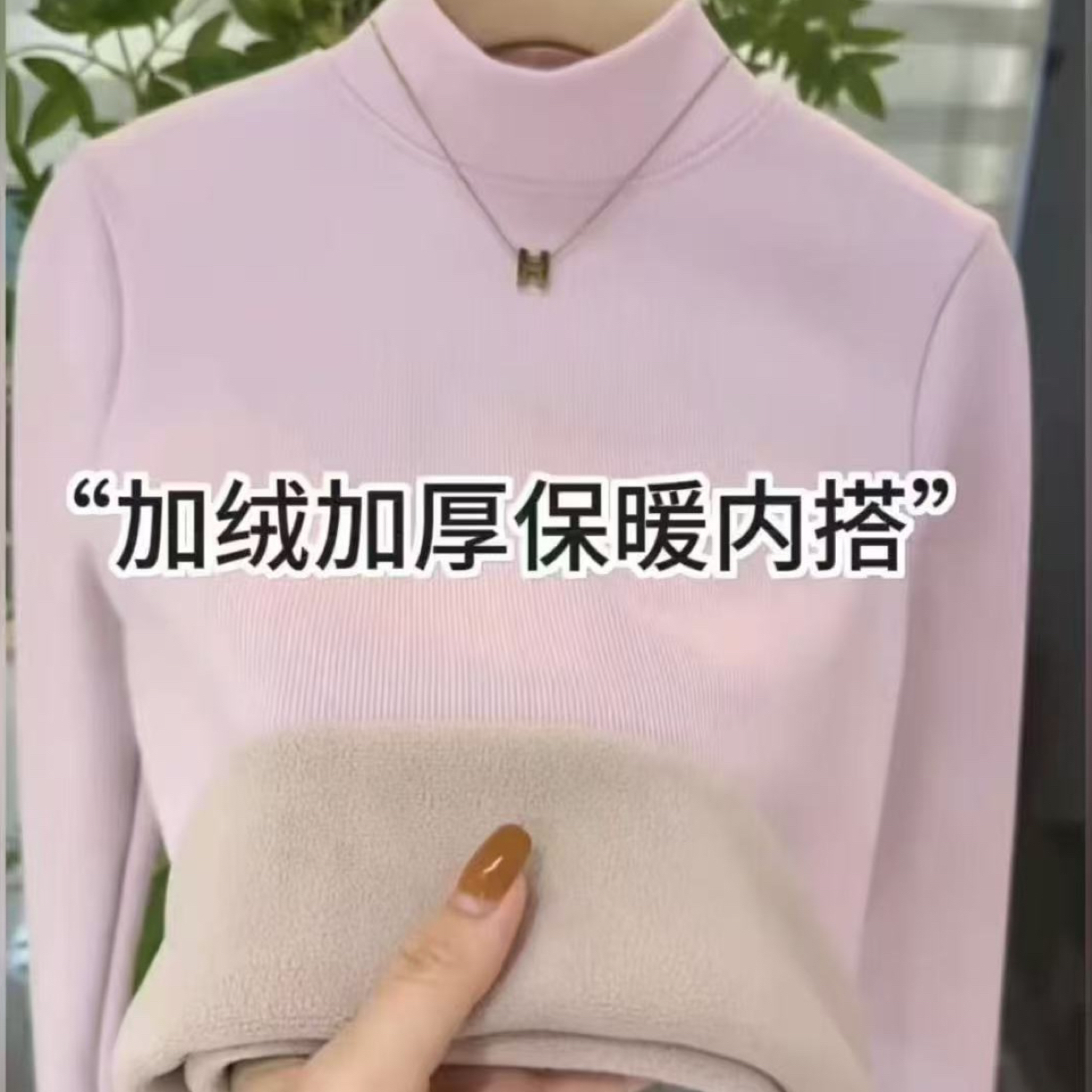 念希麻麻   粉色加绒打底衫T恤