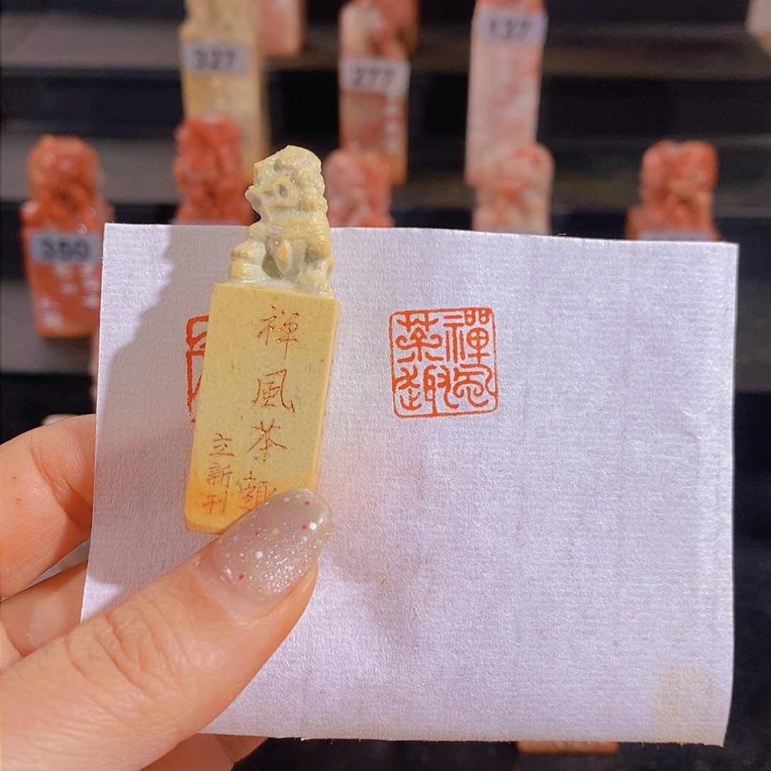 昌化石印石           0617