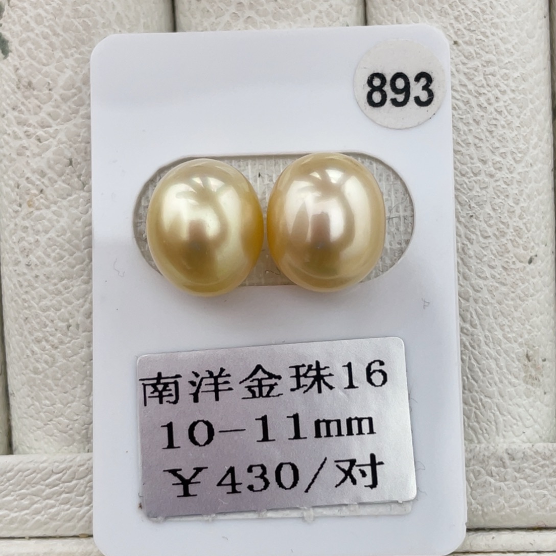 定制海水珍珠未镶嵌裸珠金珠10-11mm