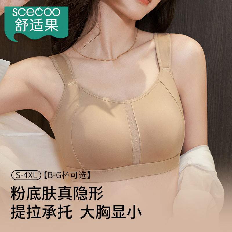 [无字母版]玻尿酸粉底液无痕内衣女欧若风运动无痕大胸显小文胸罩