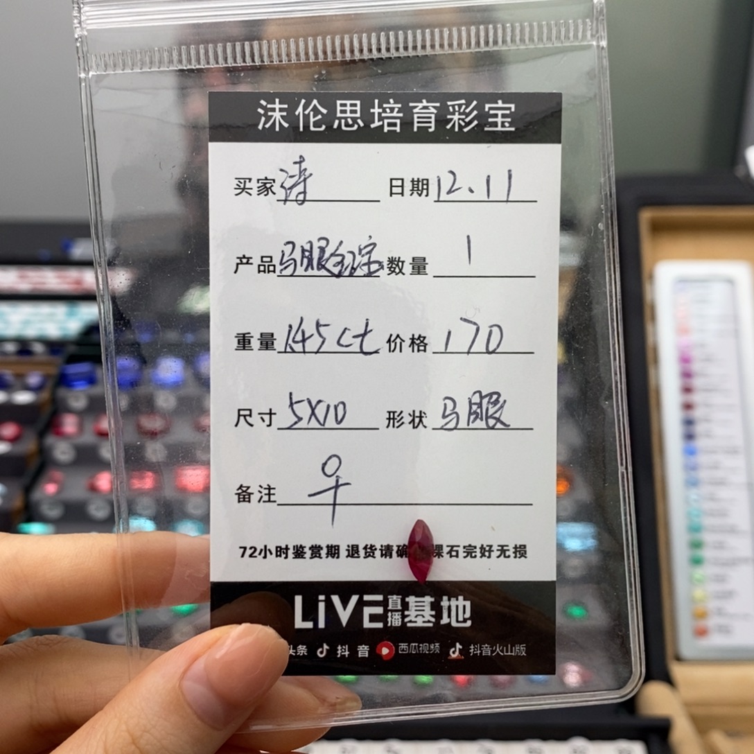 诗***晚合成（培育）红宝石裸石