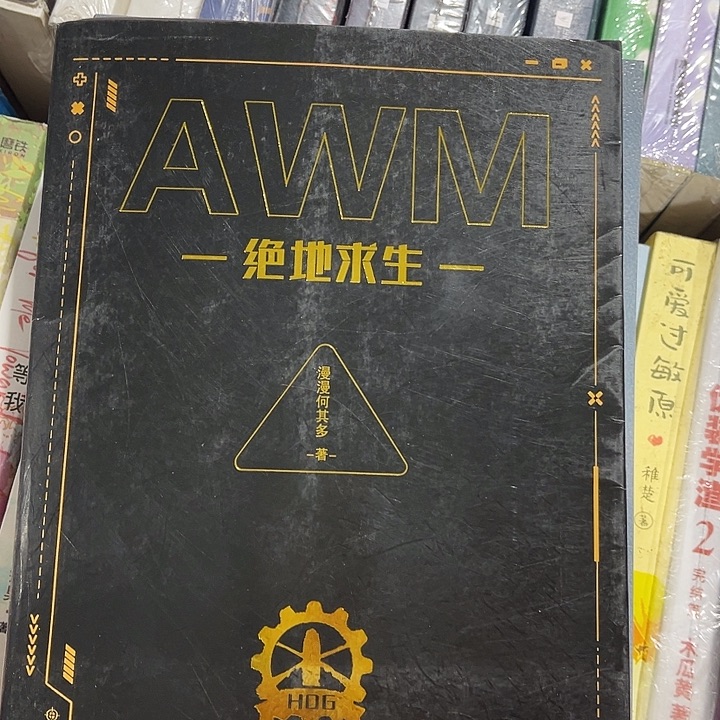 AWM绝地求生全新全套两本带周边