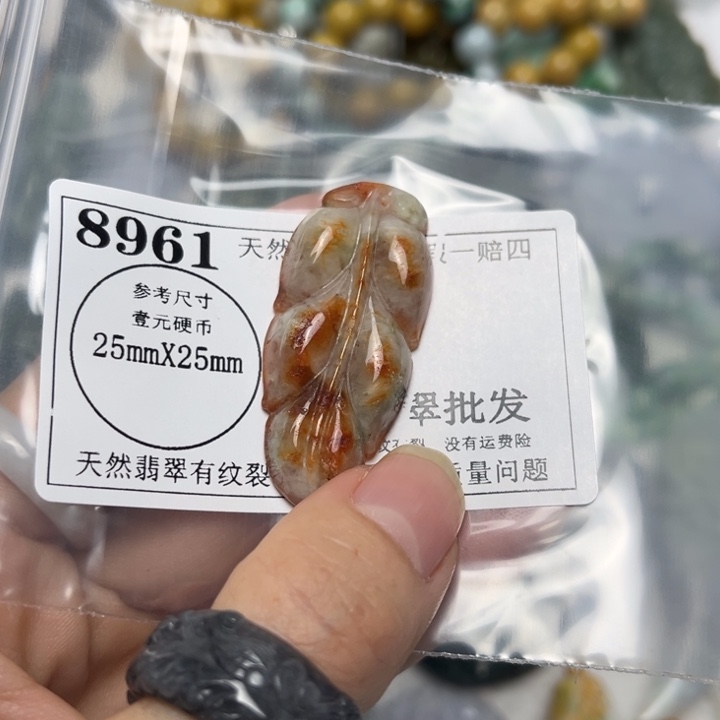 翡翠未镶嵌吊坠(不含链)8961瑕疵