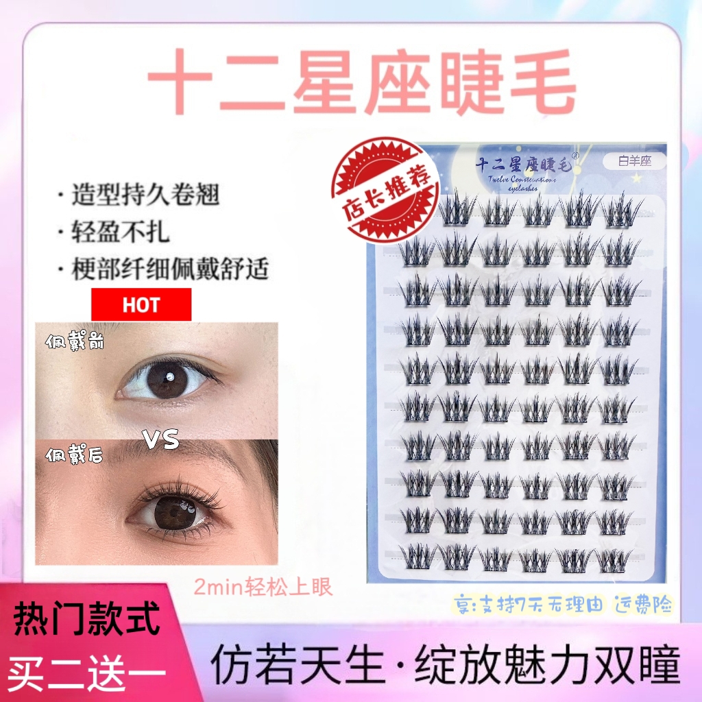 彼岸花少女上假眼睫毛浓密自然款分段单簇免胶自粘仿真睫假睫毛