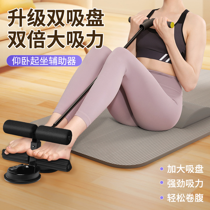 超大吸力】仰卧起坐辅助器卷腹拉力器吸盘式家用健身训练器塑形