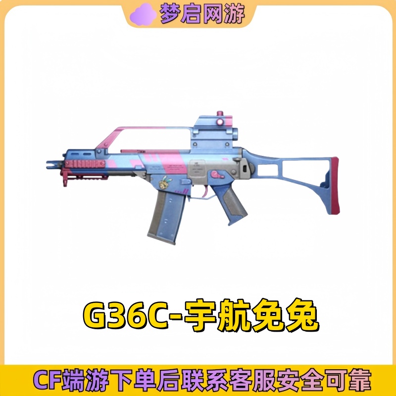 CF穿越火线端游G36C宇航兔兔
