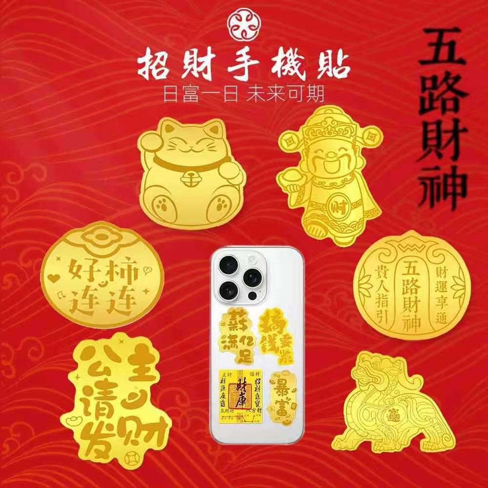 含金999暴富手机贴片公主请发财新年礼物个性创意金片背贴国风