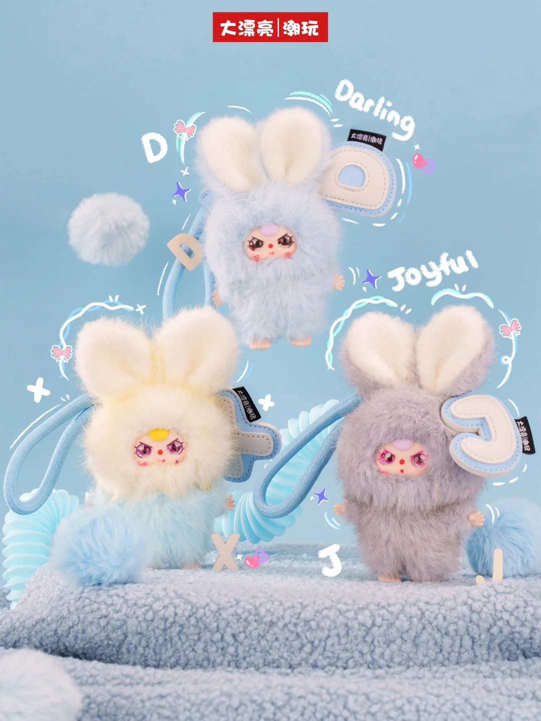 【冬仔代拆】娃三岁《Super Mini小小兔》萌趣毛绒公仔礼物挂件盲盒