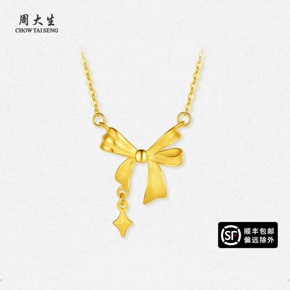 周大生黄金足金星芒蝴蝶结5G项链套链首饰四芒星结婚三金婚嫁礼物