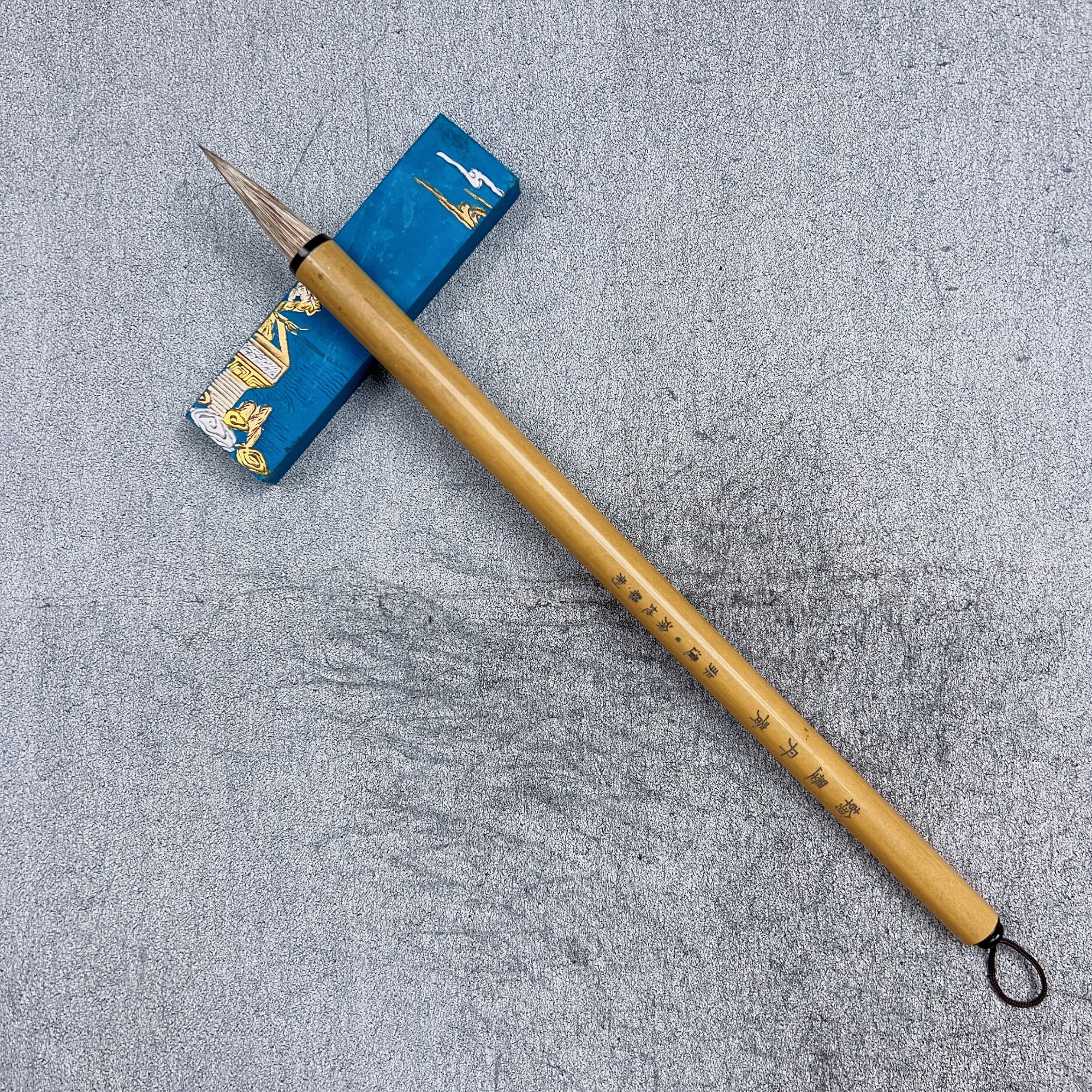 【翰墨丹青】出锋3.6cm中楷毛笔