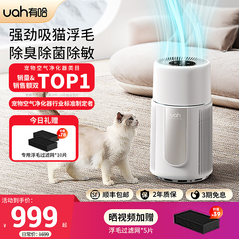 uah有哈宠物空气净化器除毛吸猫狗毛去浮毛神器养宠全自动除臭菌