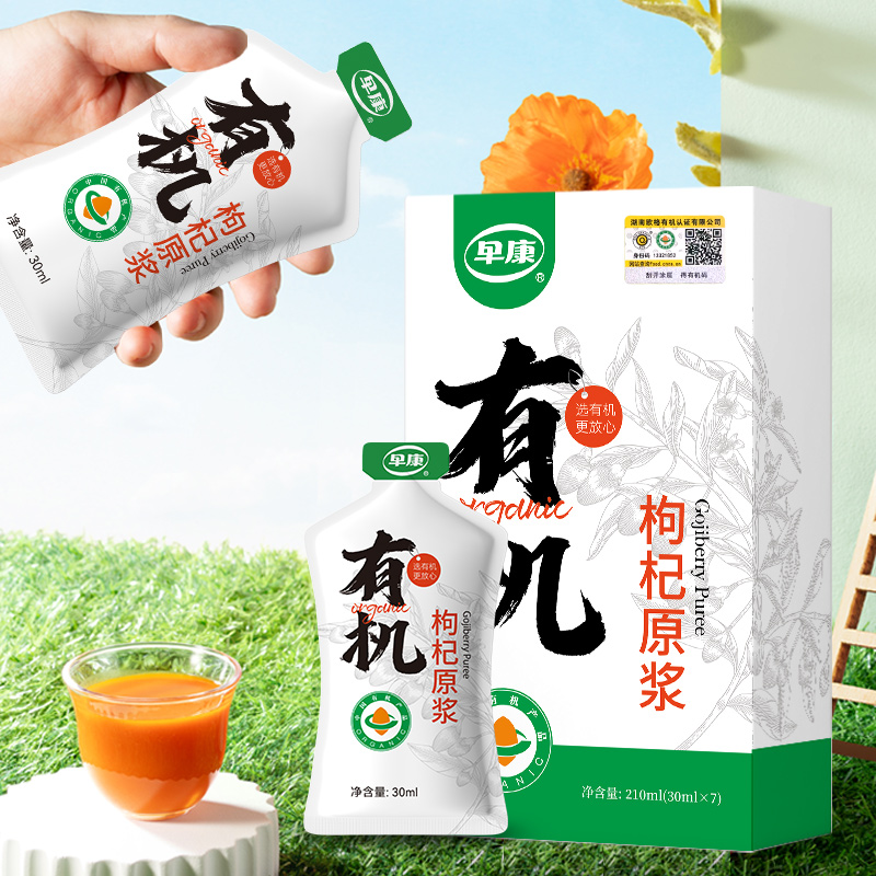 早康有机营养枸杞原浆宁夏头茬鲜果鲜榨枸杞原液枸杞原汁新鲜精选