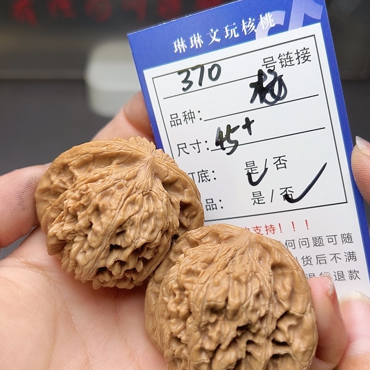 文玩核桃吊坠核桃和370